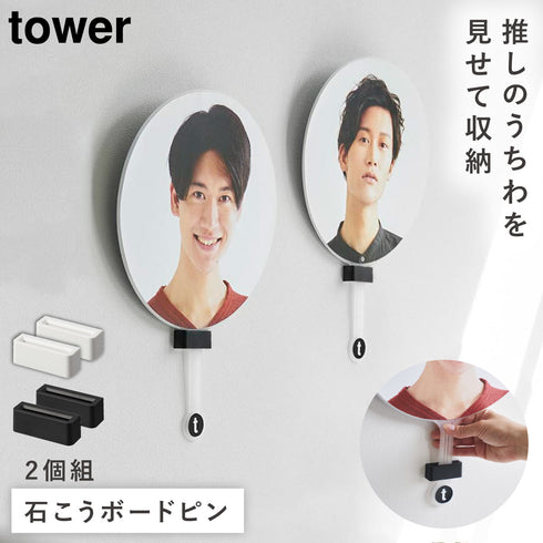 ウォール推し活うちわホルダー タワー tower 石こうボード壁対応.|m2