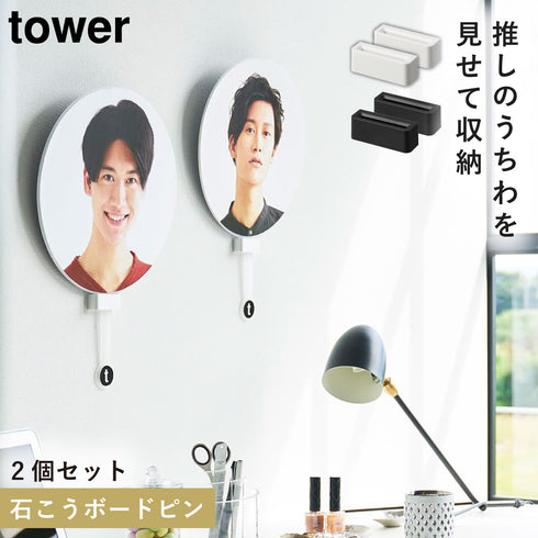 ウォール推し活うちわホルダー タワー 石こうボード壁対応.|m2