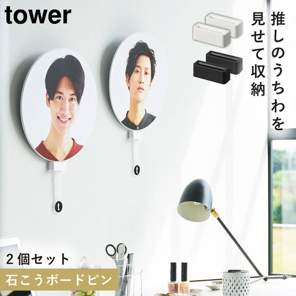 ウォール推し活うちわホルダー タワー 石こうボード壁対応.|m2