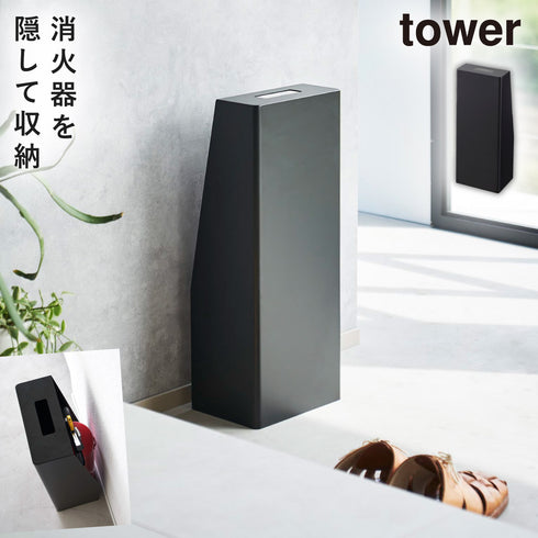 消火器スタンド タワー