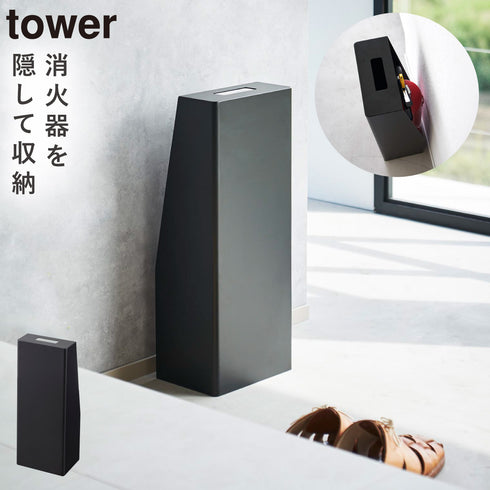 消火器スタンド タワー