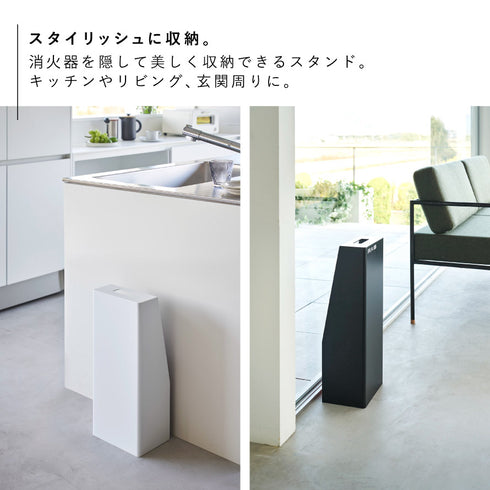 消火器スタンド タワー tower.|s3