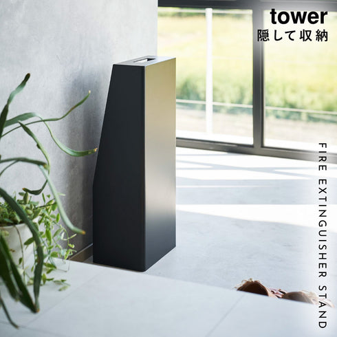 消火器スタンド タワー tower.|s1