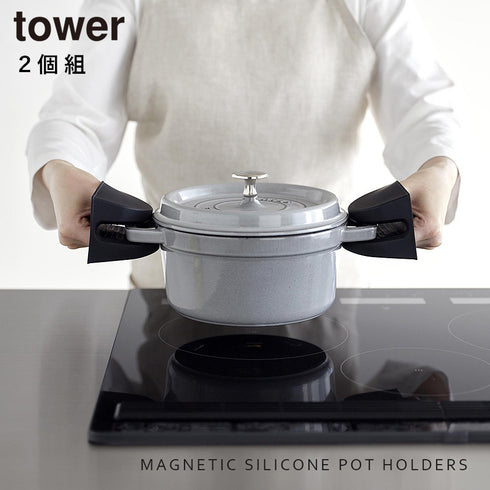マグネットシリコーン鍋つかみ タワー 2個組.|s1