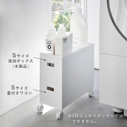 蓋付き収納ボックスワゴン用追加ボックス タワー tower S.|s6
