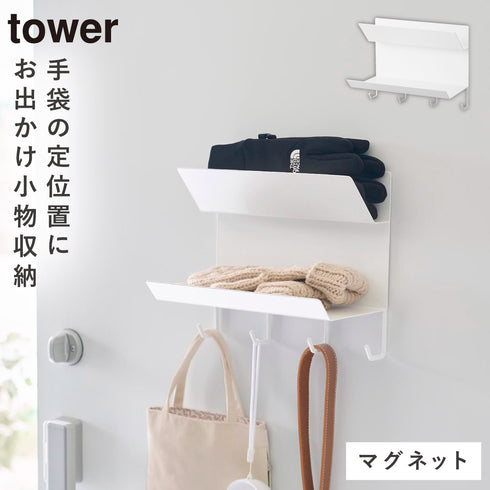 フック付きマグネット手袋ホルダー タワー