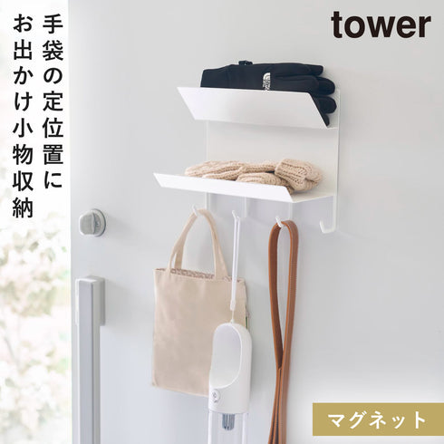 フック付きマグネット手袋ホルダー タワー