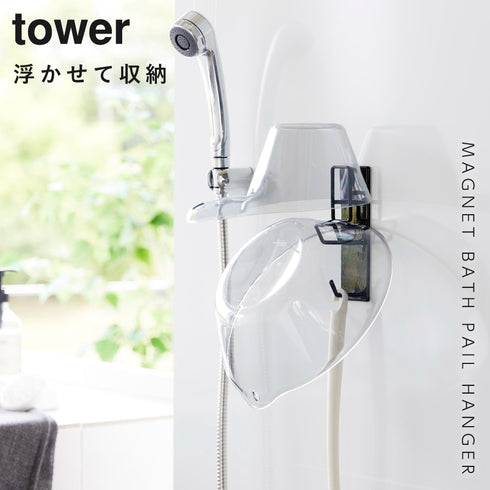 マグネットバスルーム手おけ&湯おけホルダー タワー tower.|s1
