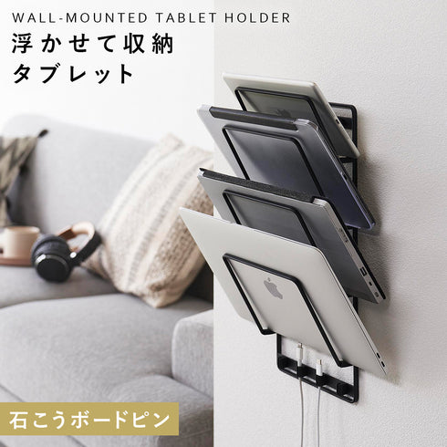 山崎実業 石こうボード壁対応ウォールタブレットホルダー タワー tower 4段|tower(リビング)|デスク周り