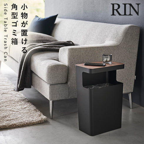 天板付きトラッシュカン リン 角型