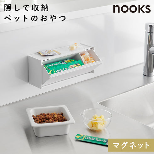 マグネットペットおやつ収納ケース ヌークス