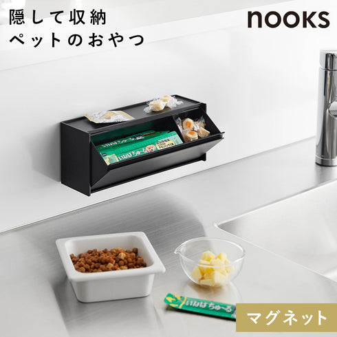 マグネットペットおやつ収納ケース ヌークス