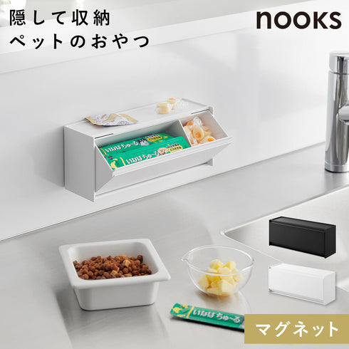 マグネットペットおやつ収納ケース ヌークス.|m2