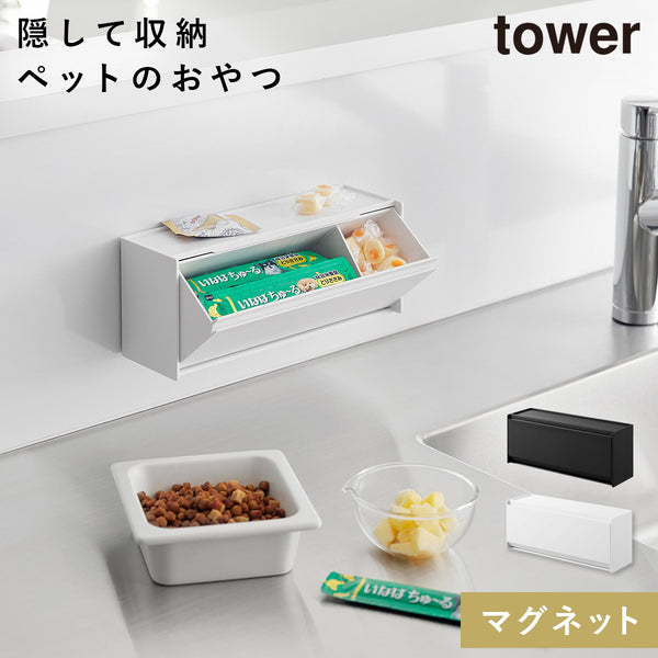 マグネットペットおやつ収納ケース タワー.|m2