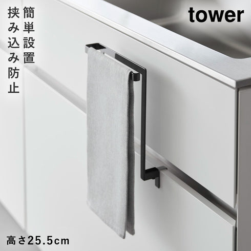 山崎実業 キッチンシンク下収納扉タオルハンガー タワー tower|tower(キッチン)|引っ掛け収納