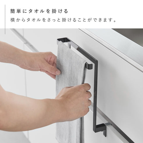 キッチンシンク下収納扉タオルハンガー タワー tower.|s3