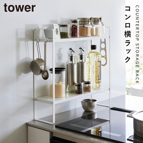 山崎実業 下が拭けるコンロ横ラック タワー tower 2段|tower(キッチン)|コンロまわり