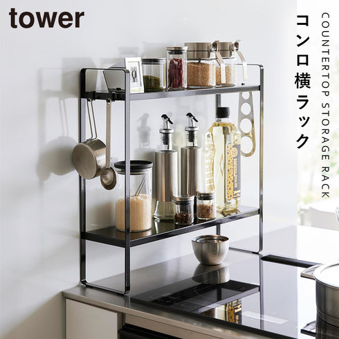 山崎実業 下が拭けるコンロ横ラック タワー tower 2段|tower(キッチン)|コンロまわり