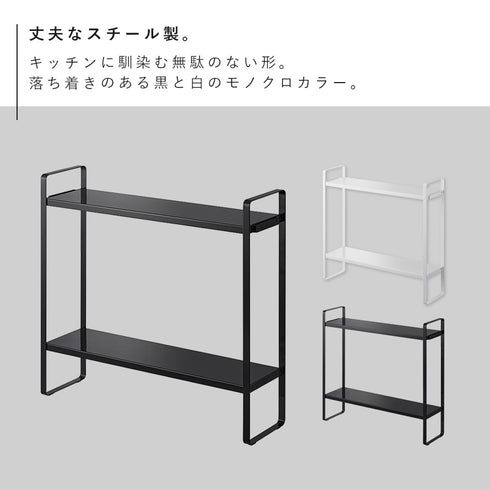 下が拭けるコンロ横ラック タワー 2段.|s2