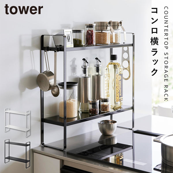 下が拭けるコンロ横ラック タワー 2段.|m2