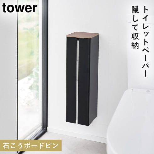 石こうボード壁対応隠せるトイレットペーパー タワー