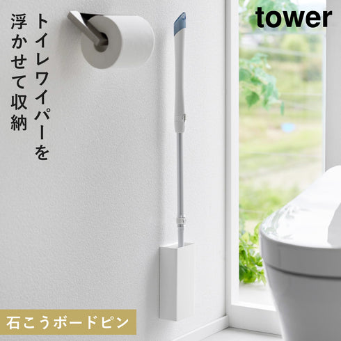 石こうボード壁対応トイレワイパーホルダー タワー