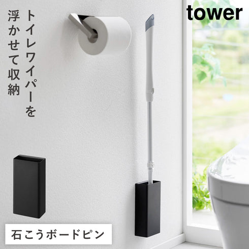 石こうボード壁対応トイレワイパーホルダー タワー