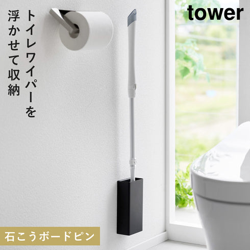 石こうボード壁対応トイレワイパーホルダー タワー