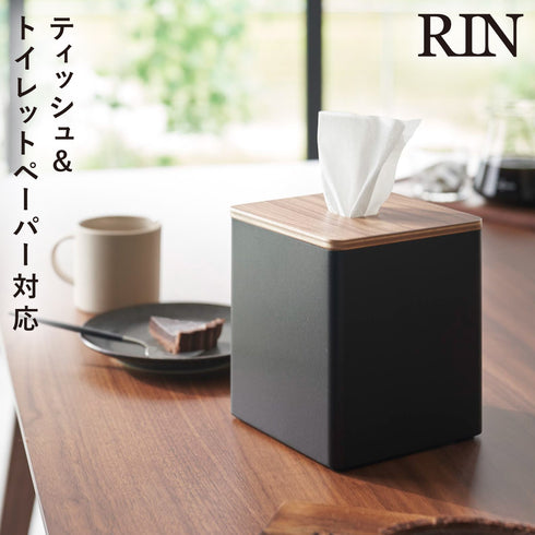 上から出せるティッシュ&トイレットペーパーケース リン