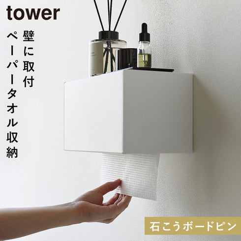 石こうボード壁対応トレー付きペーパータオルディスペンサー タワー