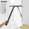 マグネット水切りワイパー タワー ロング