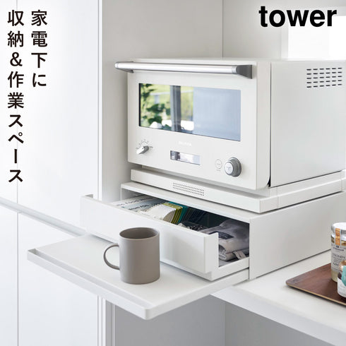 ツーウェイ キッチン家電下引き出し&スライドテーブル