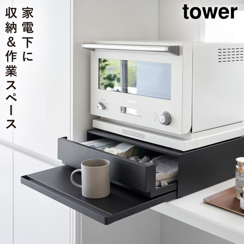 ツーウェイ キッチン家電下引き出し&スライドテーブル