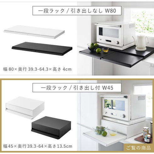 ツーウェイ キッチン家電下引き出し&スライドテーブル.|s17