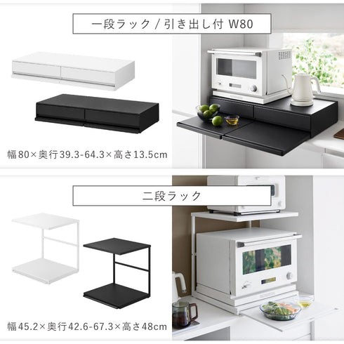 ツーウェイ キッチン家電下引き出し&スライドテーブル.|s18