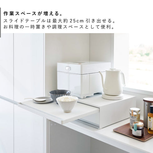 ツーウェイ キッチン家電下引き出し&スライドテーブル.|s5