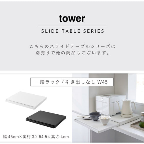 ツーウェイ キッチン家電下引き出し&スライドテーブル.|s16