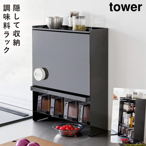 前が開く 隠せる調味料ラック タワー
