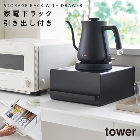 引き出し付きキッチン家電下ラック タワー