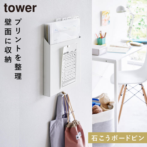 山崎実業 石こうボード壁対応プリント収納ホルダー タワー tower|tower(リビング)|デスク周り