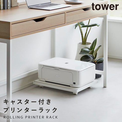 山崎実業 プリンターラック タワー tower キャスター付き|tower(リビング)|デスク周り