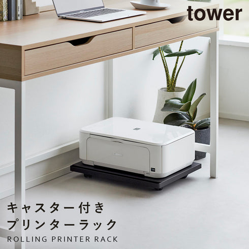 山崎実業 プリンターラック タワー tower キャスター付き|tower(リビング)|デスク周り