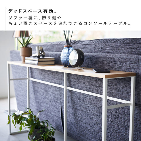 ソファー裏コンソールテーブル タワー tower.|s3