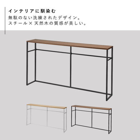 ソファー裏コンソールテーブル タワー tower.|s2