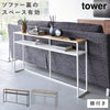 ソファー裏コンソールテーブル タワー 棚付き.|m2