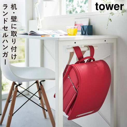 デスク下ランドセル&リュックハンガー タワー