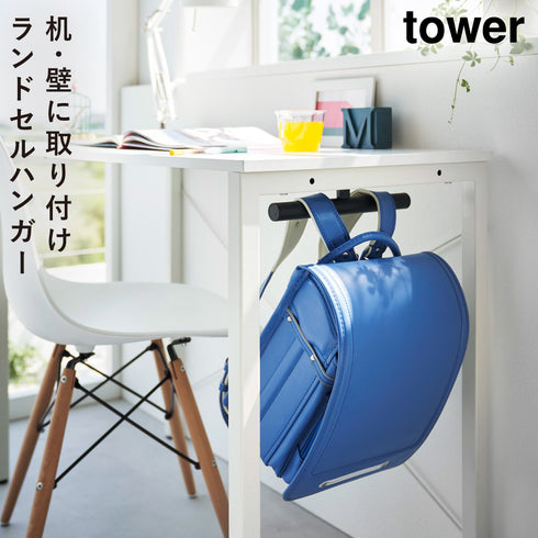 デスク下ランドセル&リュックハンガー タワー