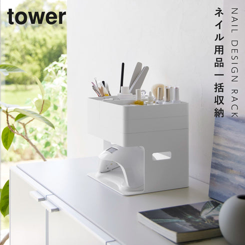 ネイルライト&ジェルネイル用品収納ケース タワー.|s1