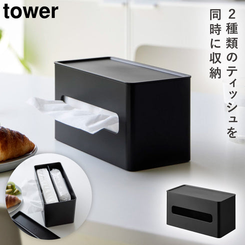 両面コンパクトティッシュ&ウェットシートケース タワー