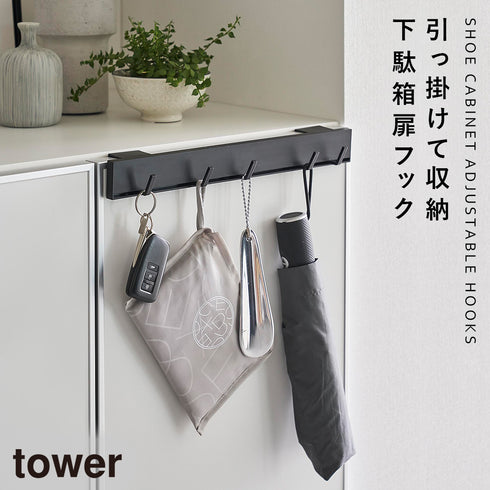 引っ掛け可動式下駄箱扉フック タワー